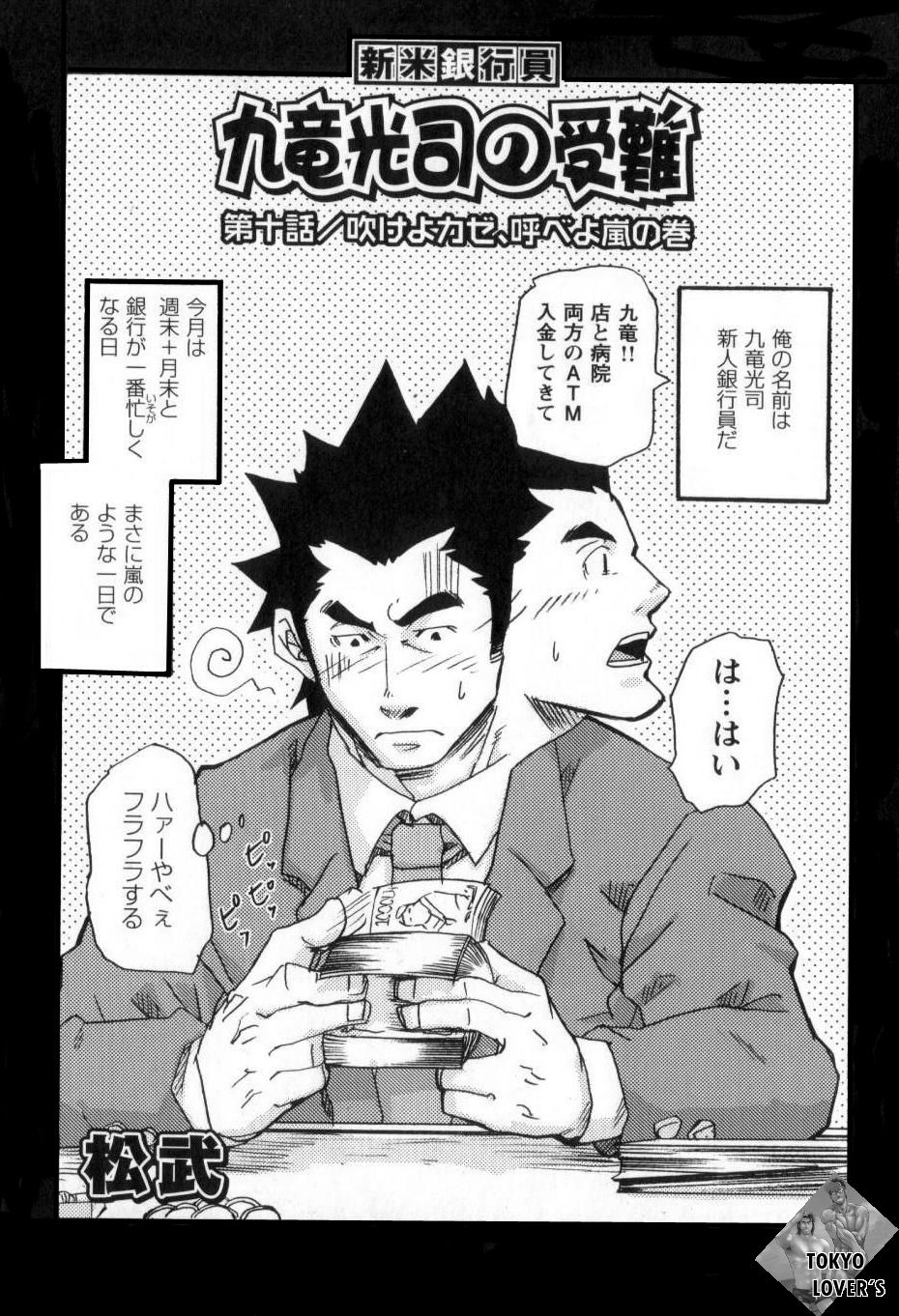 [松武] 新米銀行員 九竜光司の受難 第1-13話