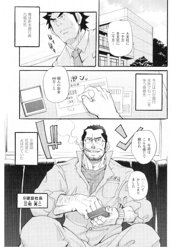[松武] 新米銀行員 九竜光司の受難 第1-13話