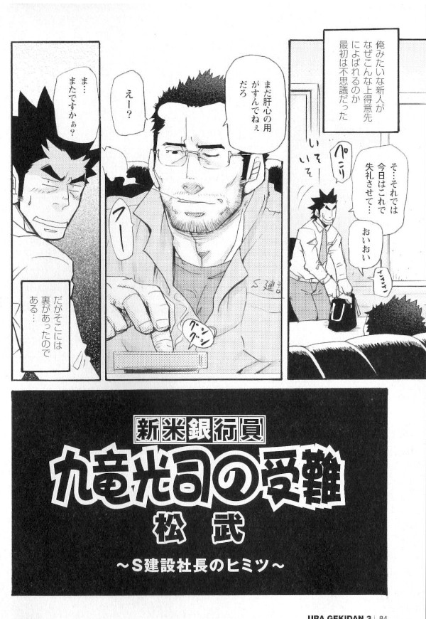 [松武] 新米銀行員 九竜光司の受難 第1-13話