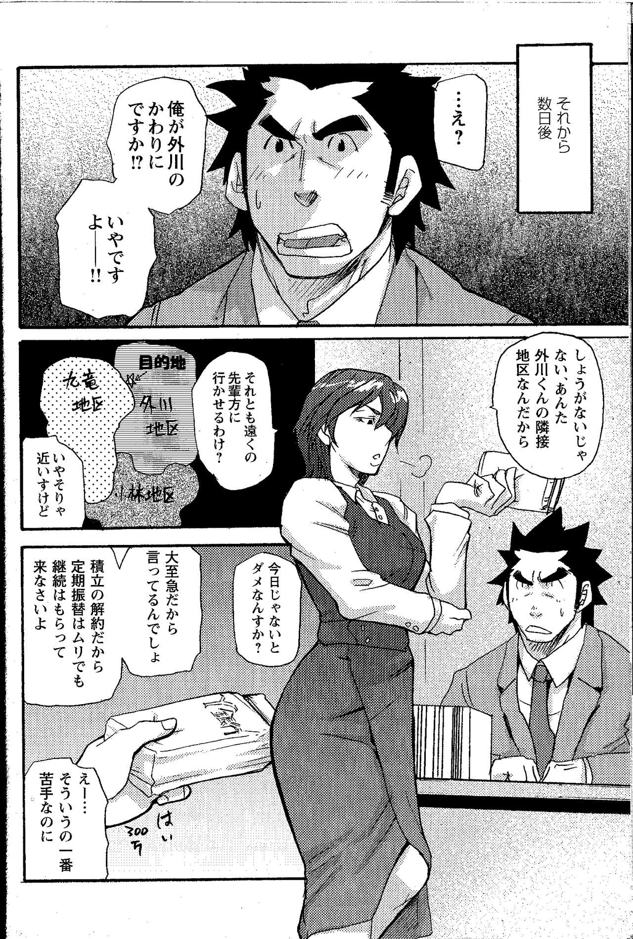 [松武] 新米銀行員 九竜光司の受難 第1-13話