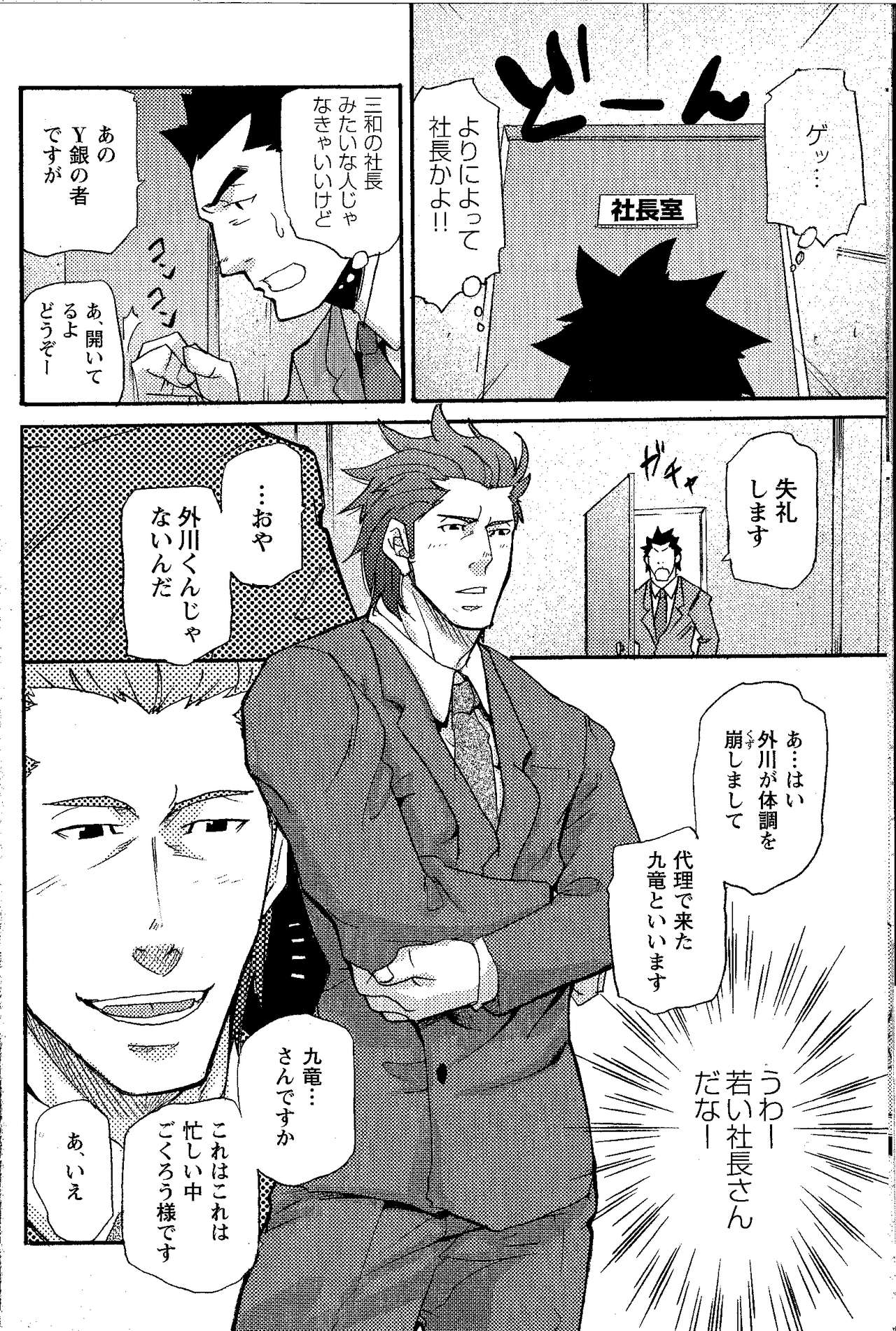 [松武] 新米銀行員 九竜光司の受難 第1-13話