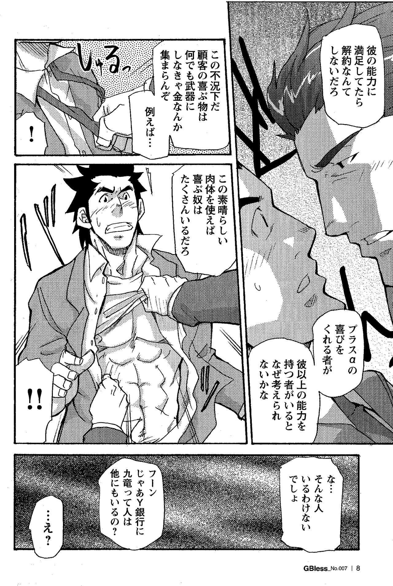 [松武] 新米銀行員 九竜光司の受難 第1-13話