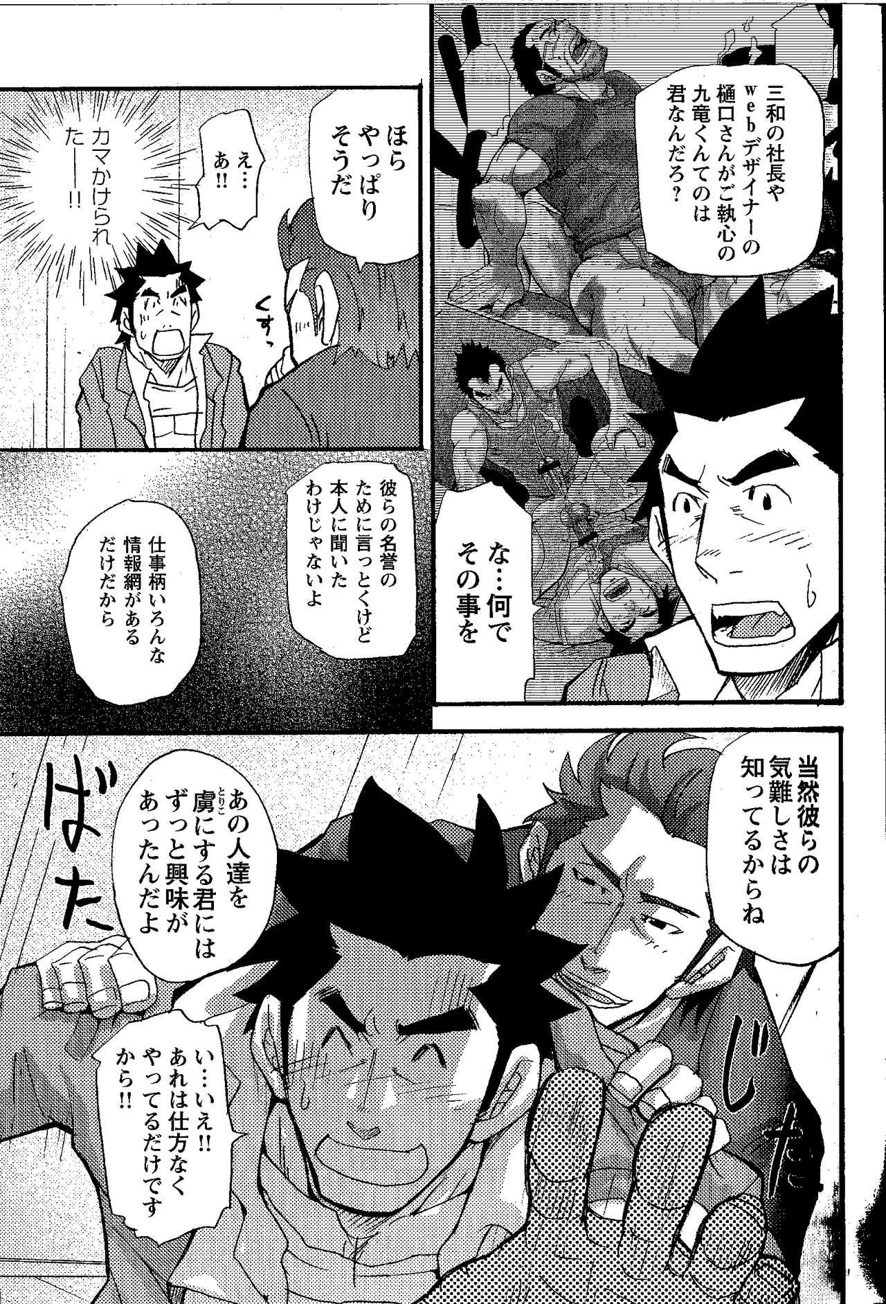 [松武] 新米銀行員 九竜光司の受難 第1-13話