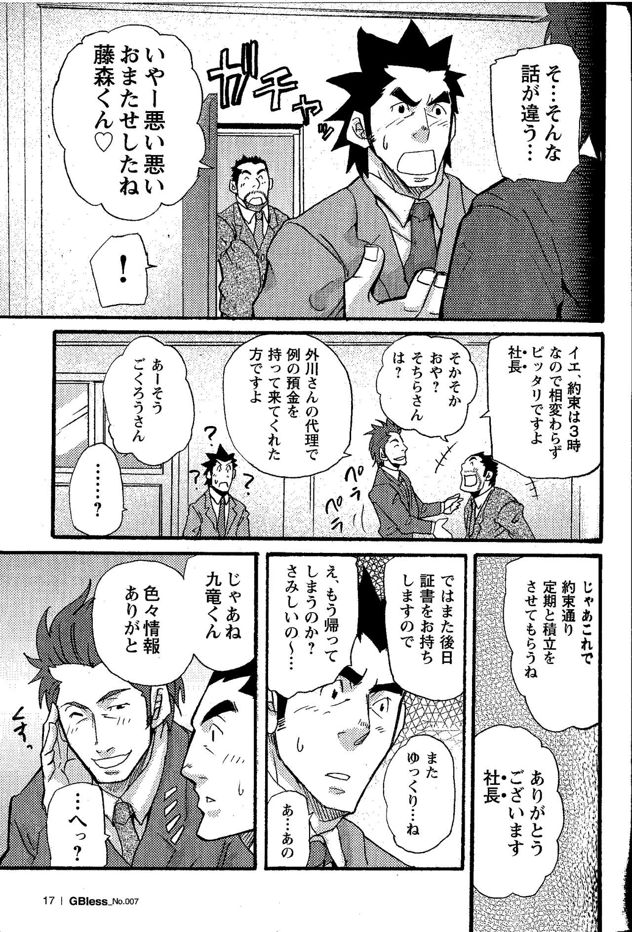 [松武] 新米銀行員 九竜光司の受難 第1-13話