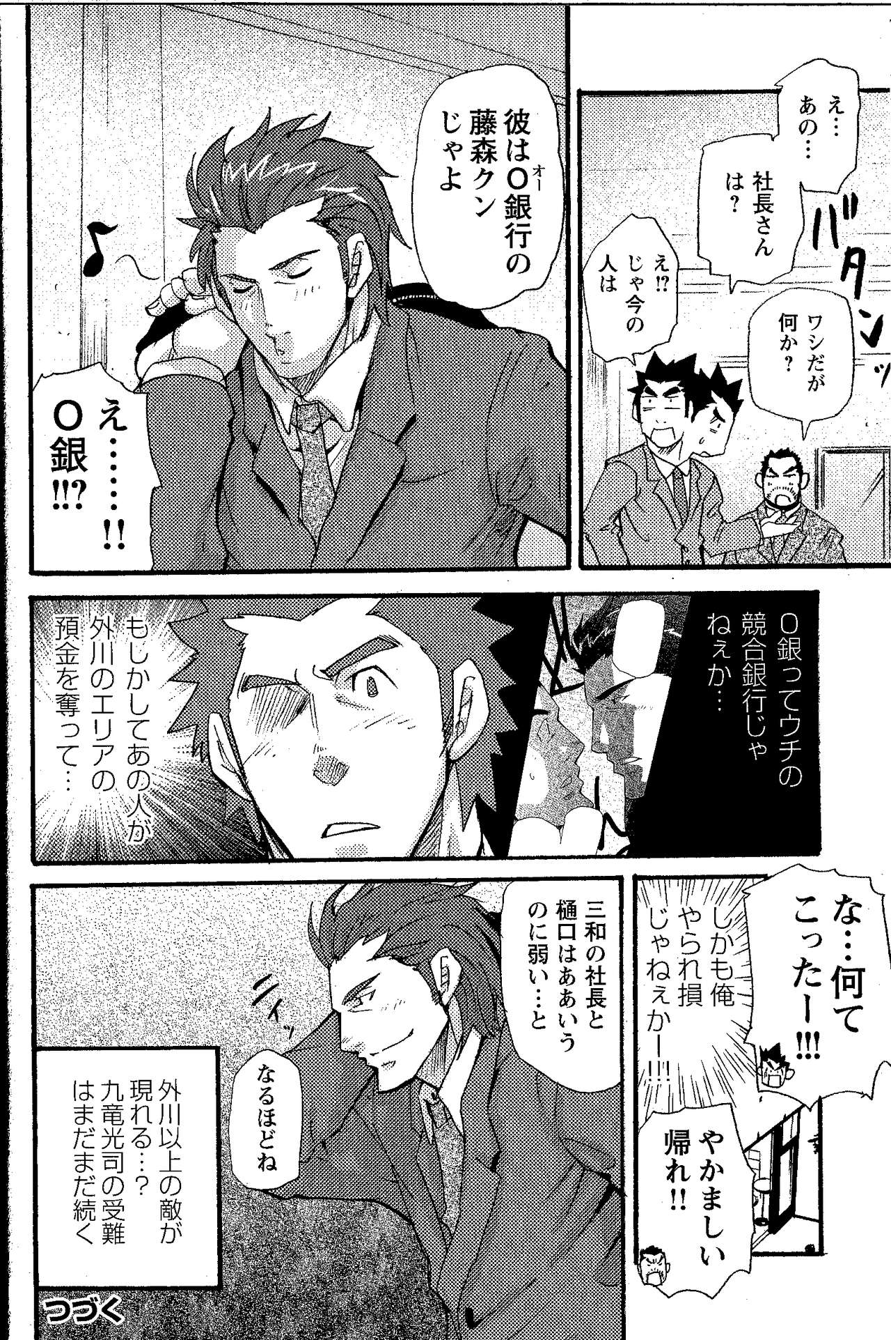 [松武] 新米銀行員 九竜光司の受難 第1-13話