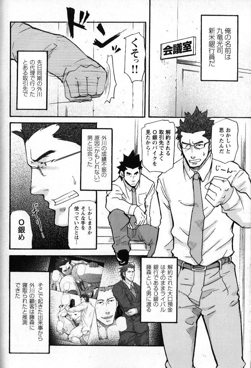 [松武] 新米銀行員 九竜光司の受難 第1-13話