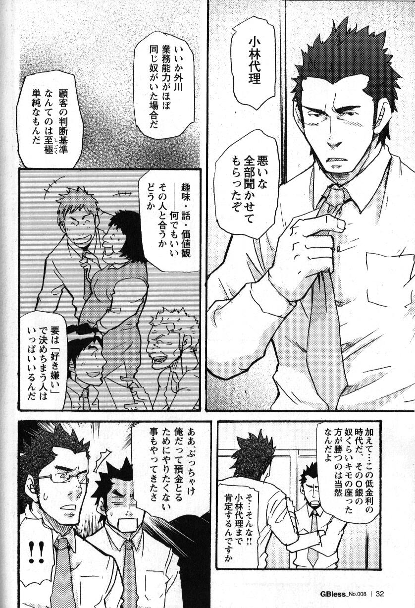 [松武] 新米銀行員 九竜光司の受難 第1-13話