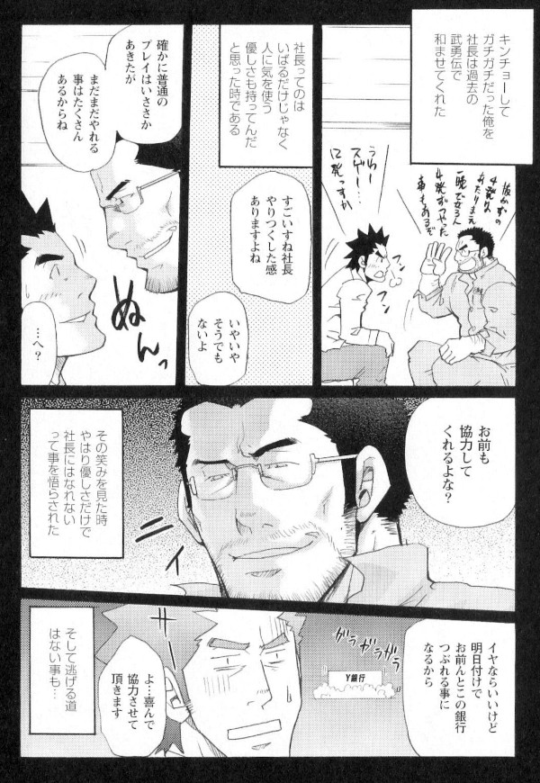 [松武] 新米銀行員 九竜光司の受難 第1-13話
