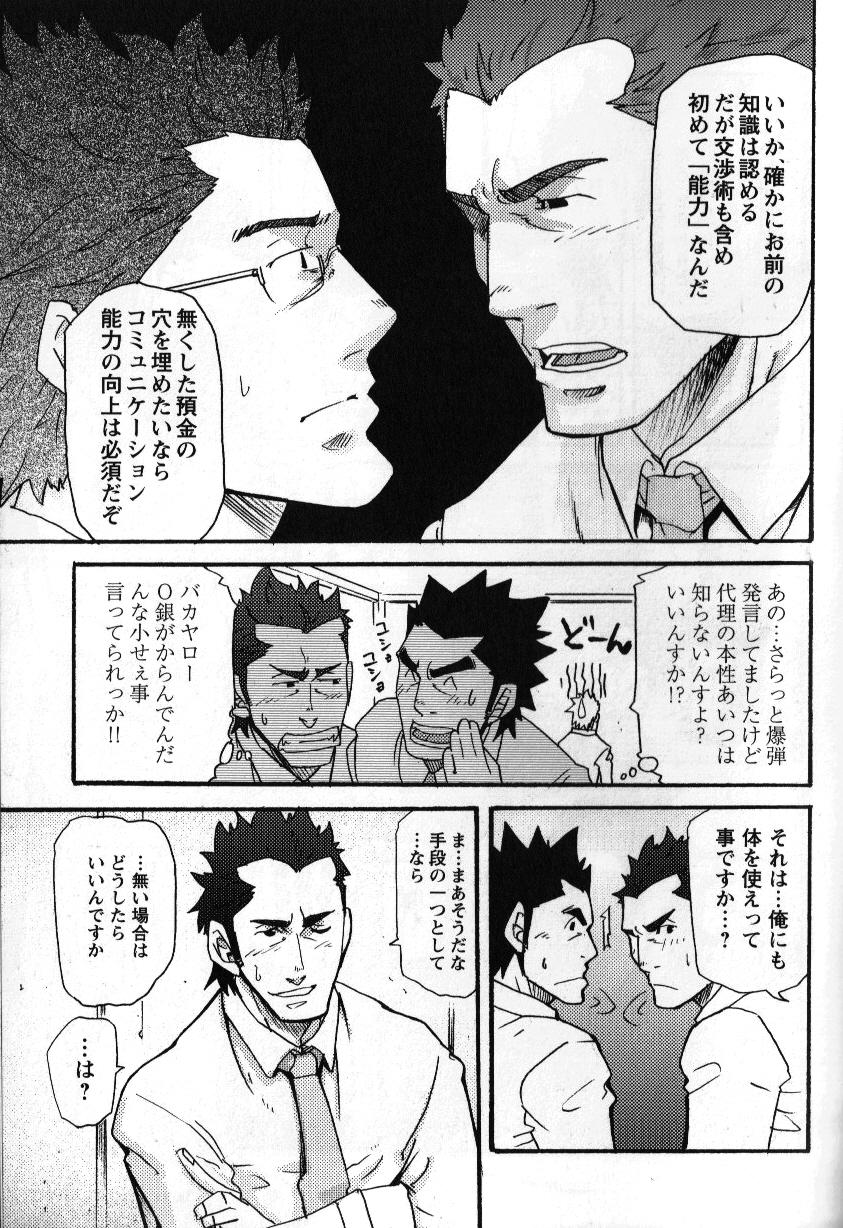 [松武] 新米銀行員 九竜光司の受難 第1-13話