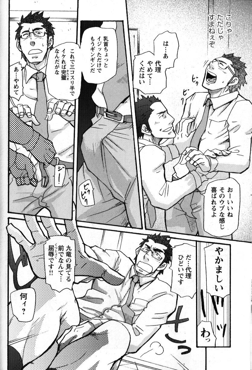 [松武] 新米銀行員 九竜光司の受難 第1-13話