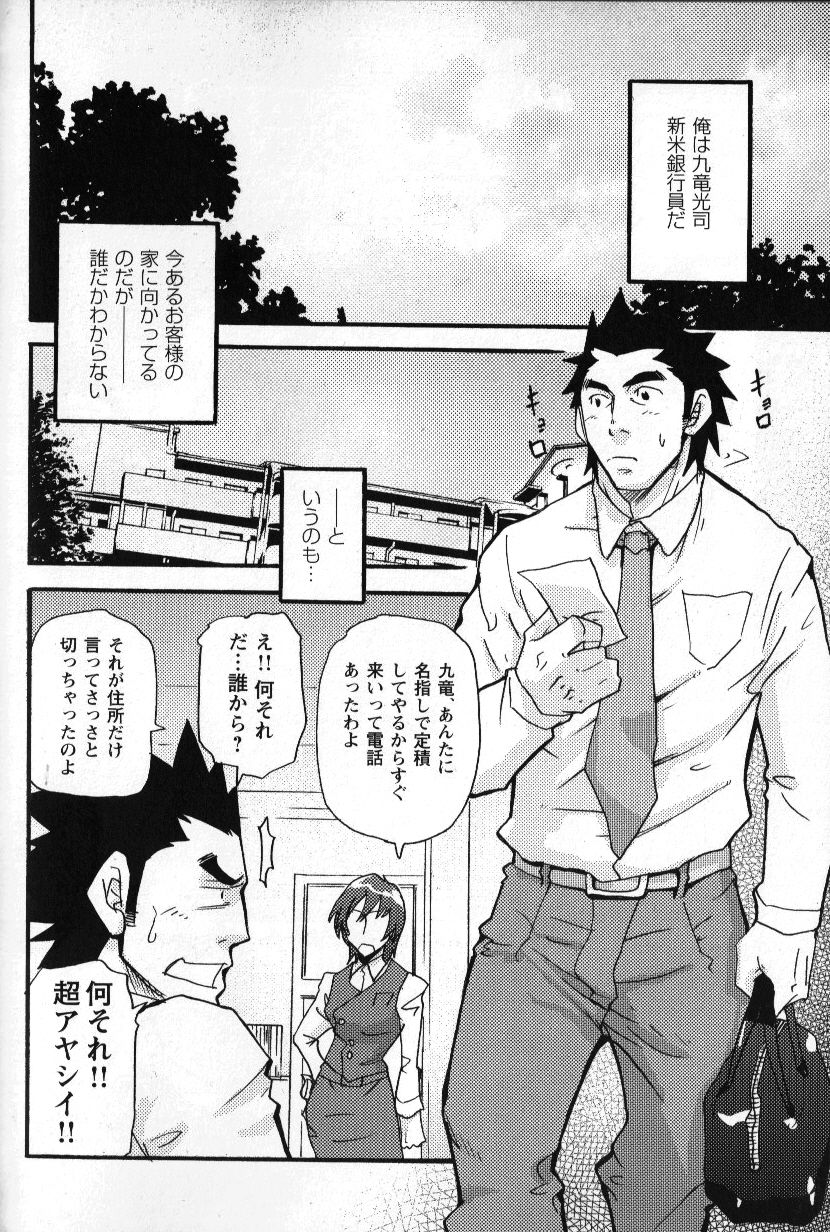 [松武] 新米銀行員 九竜光司の受難 第1-13話