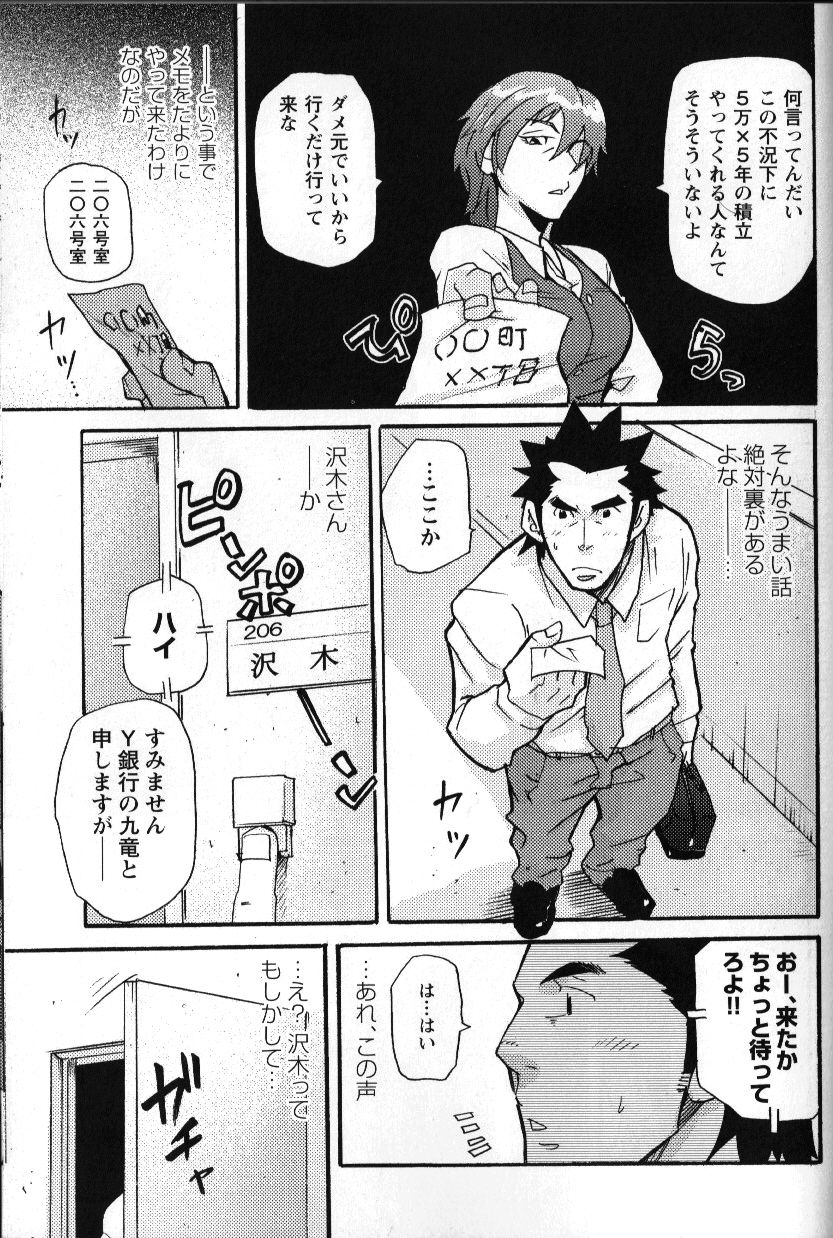 [松武] 新米銀行員 九竜光司の受難 第1-13話