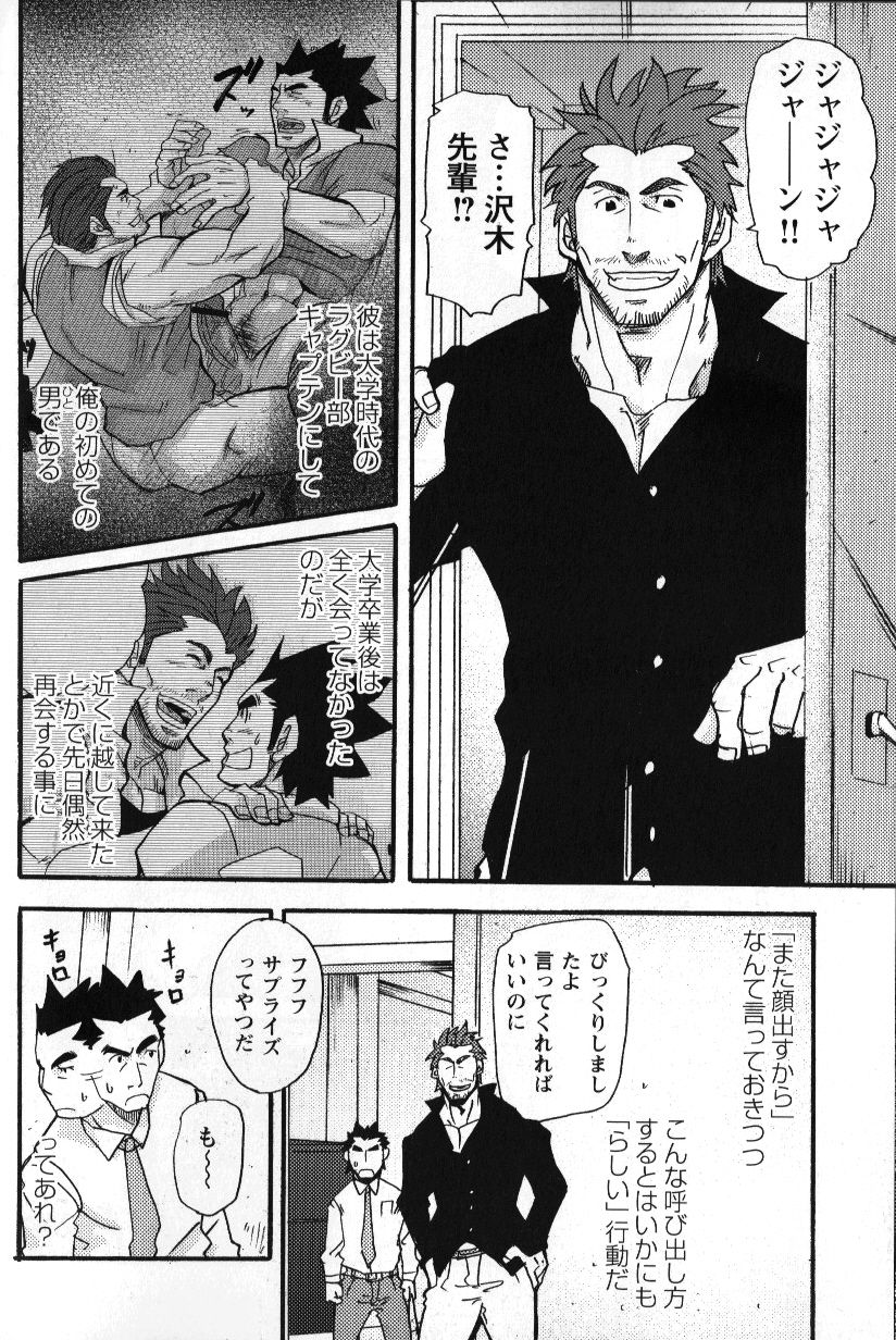 [松武] 新米銀行員 九竜光司の受難 第1-13話