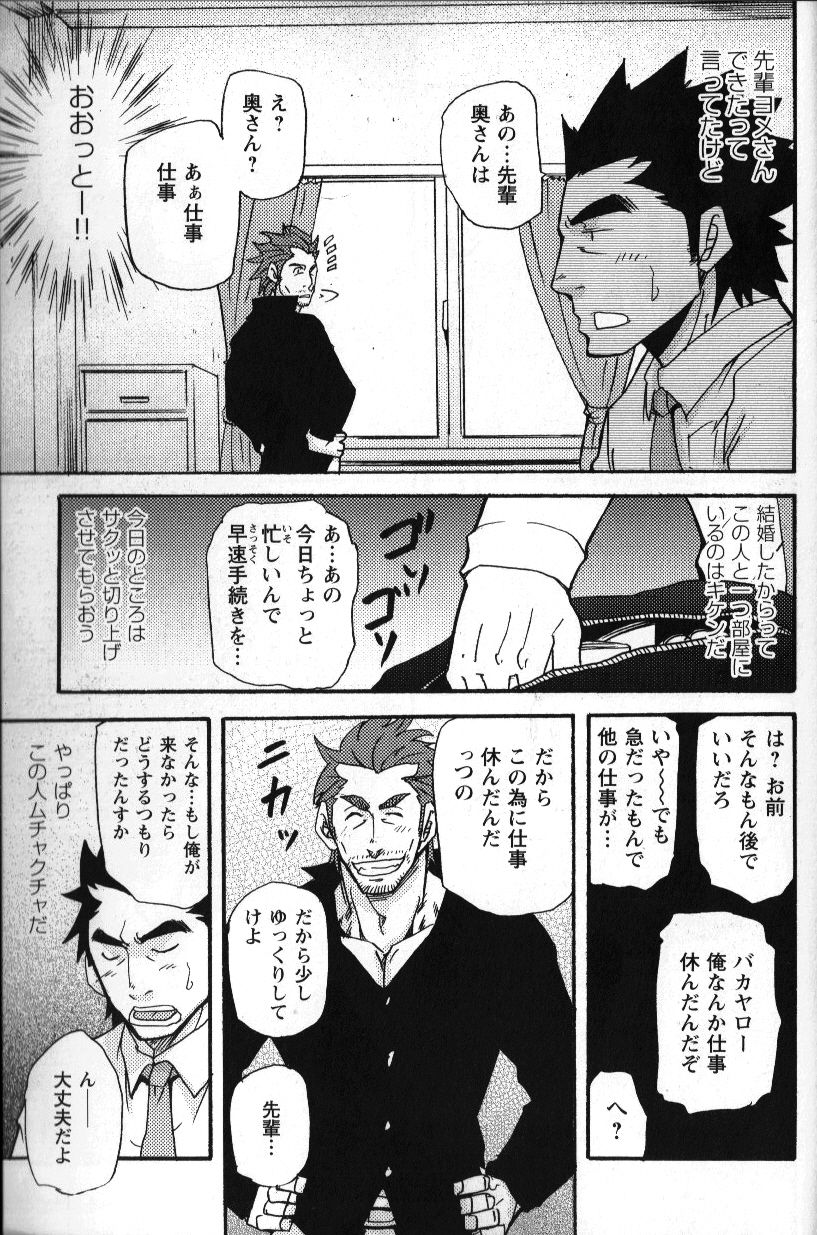[松武] 新米銀行員 九竜光司の受難 第1-13話