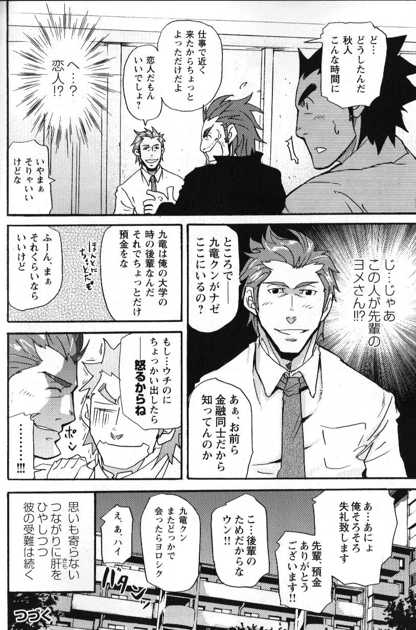 [松武] 新米銀行員 九竜光司の受難 第1-13話