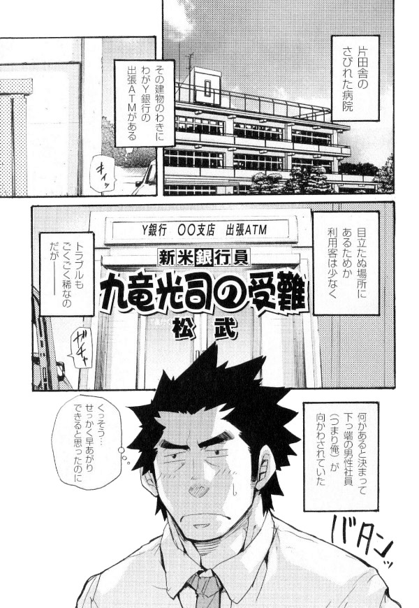 [松武] 新米銀行員 九竜光司の受難 第1-13話