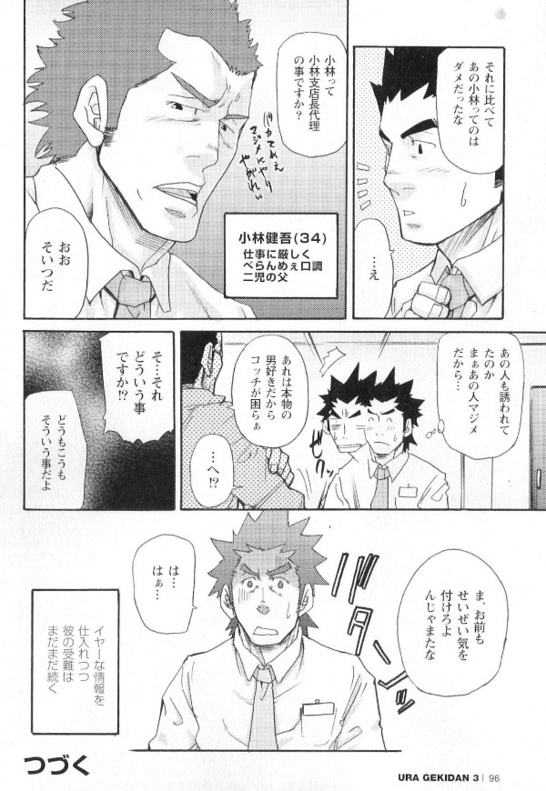 [松武] 新米銀行員 九竜光司の受難 第1-13話