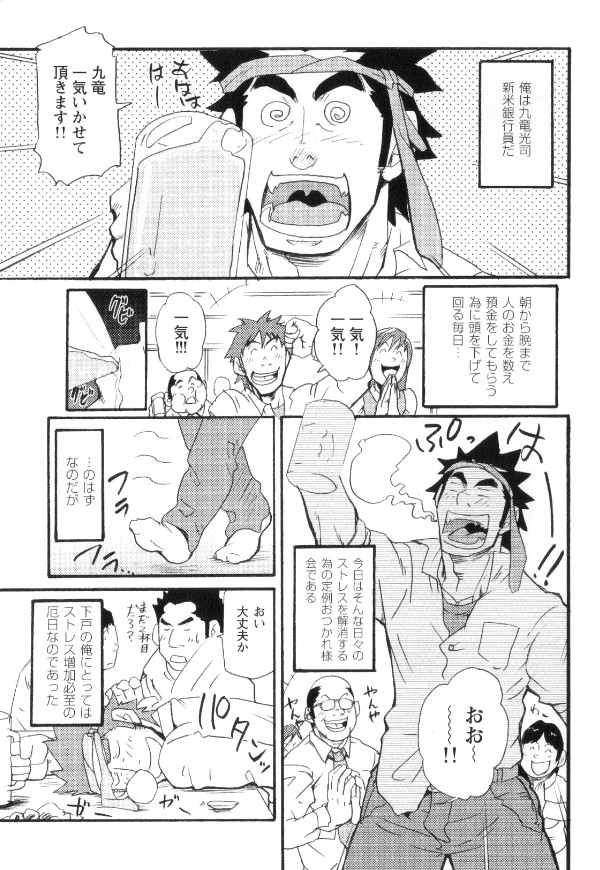 [松武] 新米銀行員 九竜光司の受難 第1-13話