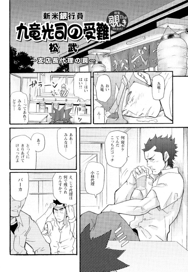 [松武] 新米銀行員 九竜光司の受難 第1-13話