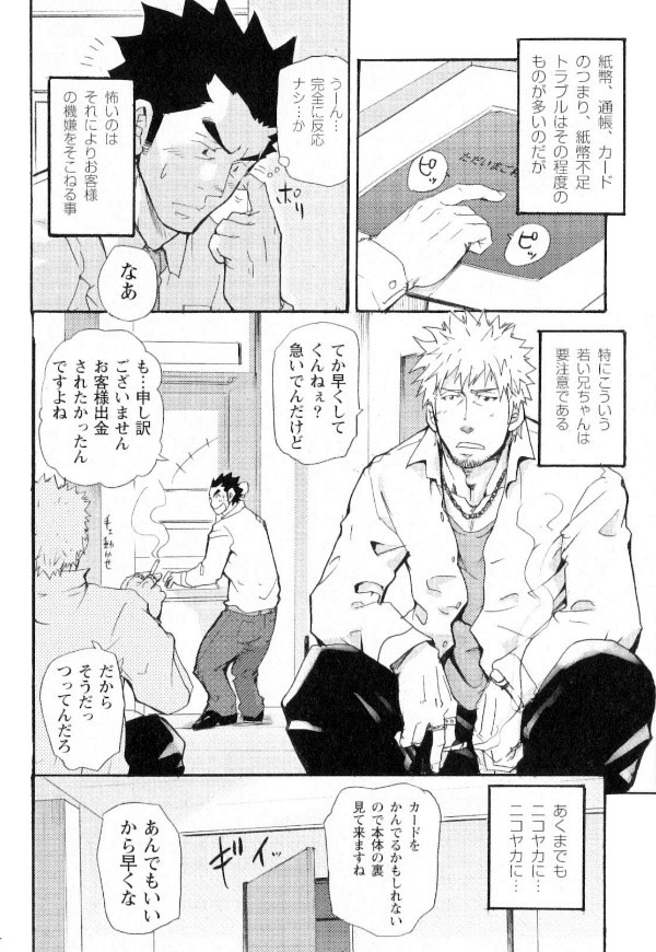 [松武] 新米銀行員 九竜光司の受難 第1-13話