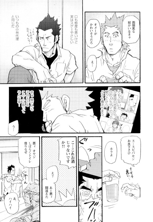 [松武] 新米銀行員 九竜光司の受難 第1-13話