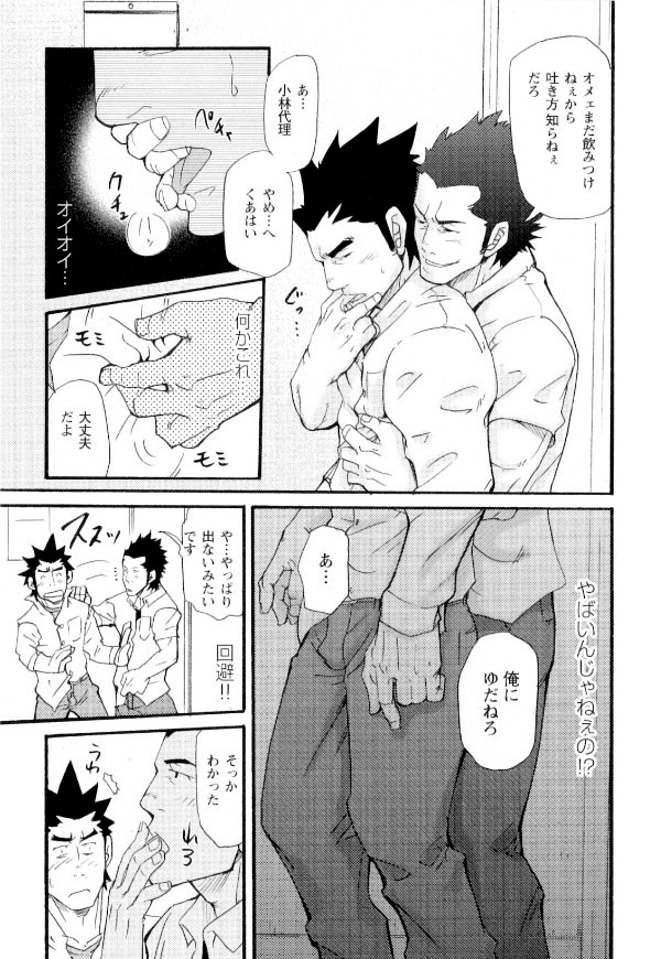 [松武] 新米銀行員 九竜光司の受難 第1-13話