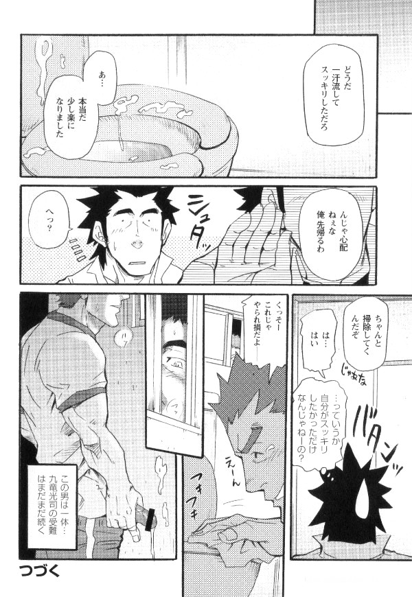 [松武] 新米銀行員 九竜光司の受難 第1-13話
