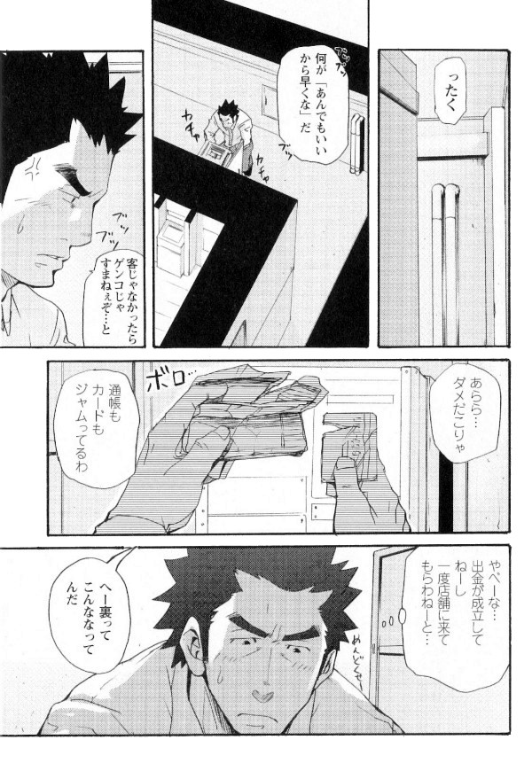 [松武] 新米銀行員 九竜光司の受難 第1-13話