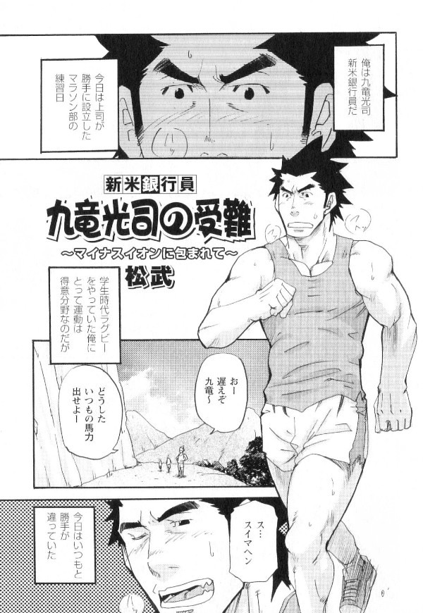 [松武] 新米銀行員 九竜光司の受難 第1-13話