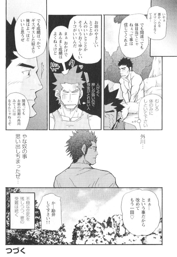 [松武] 新米銀行員 九竜光司の受難 第1-13話