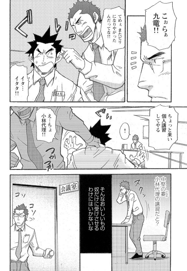 [松武] 新米銀行員 九竜光司の受難 第1-13話