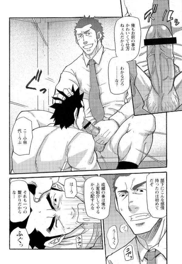 [松武] 新米銀行員 九竜光司の受難 第1-13話