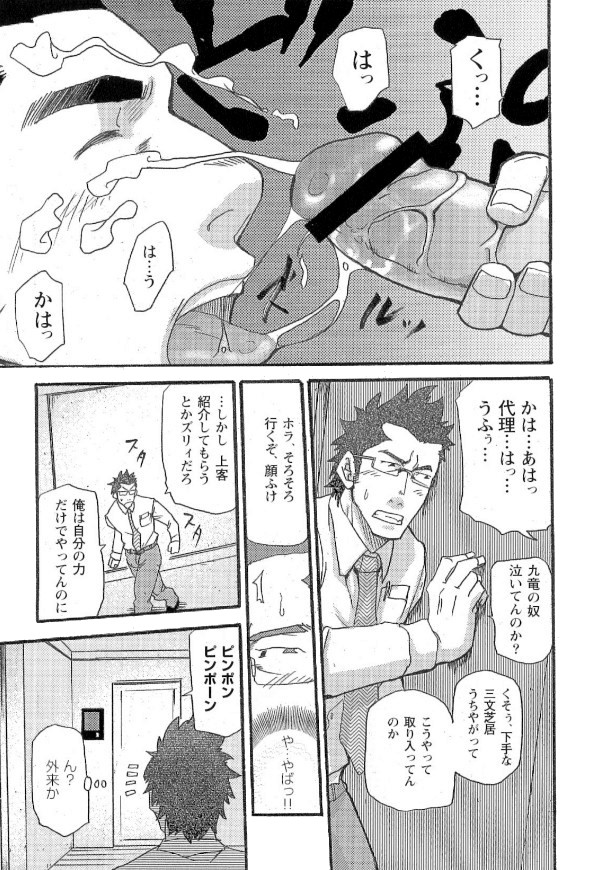 [松武] 新米銀行員 九竜光司の受難 第1-13話