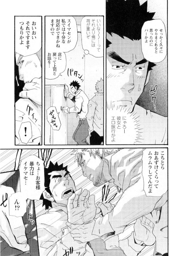 [松武] 新米銀行員 九竜光司の受難 第1-13話