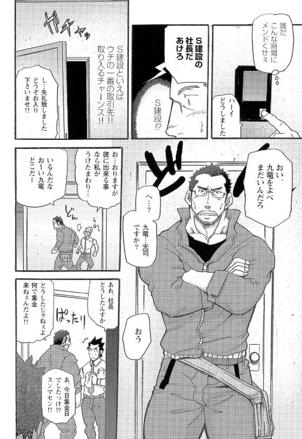 [松武] 新米銀行員 九竜光司の受難 第1-13話
