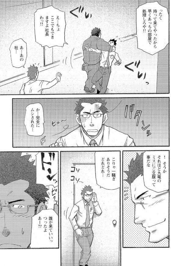 [松武] 新米銀行員 九竜光司の受難 第1-13話