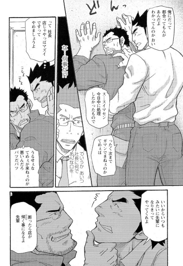 [松武] 新米銀行員 九竜光司の受難 第1-13話