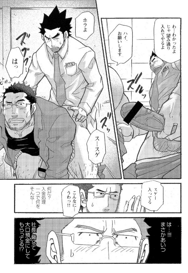 [松武] 新米銀行員 九竜光司の受難 第1-13話