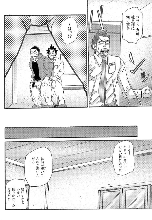 [松武] 新米銀行員 九竜光司の受難 第1-13話