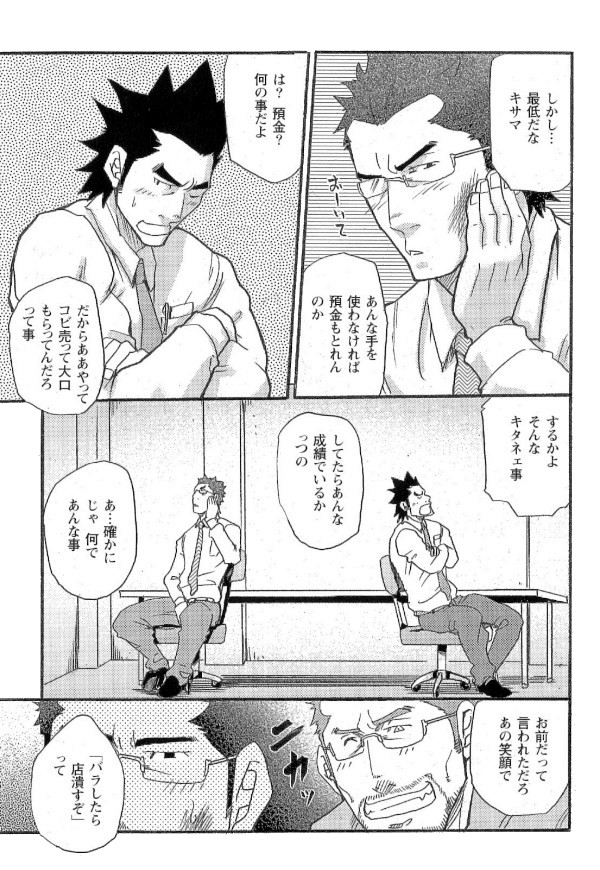 [松武] 新米銀行員 九竜光司の受難 第1-13話