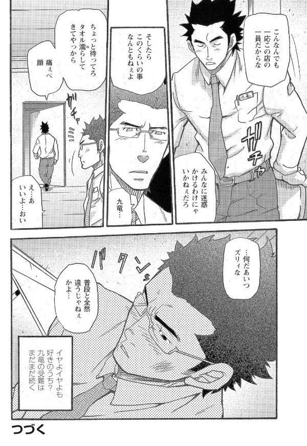 [松武] 新米銀行員 九竜光司の受難 第1-13話