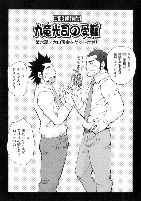 [松武] 新米銀行員 九竜光司の受難 第1-13話
