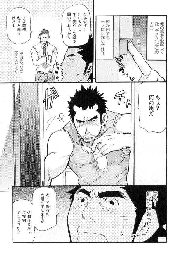 [松武] 新米銀行員 九竜光司の受難 第1-13話