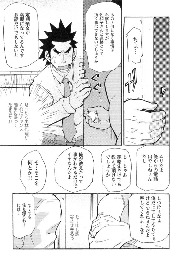 [松武] 新米銀行員 九竜光司の受難 第1-13話