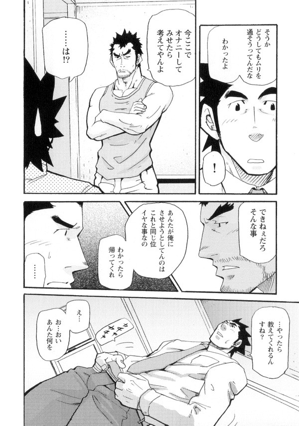 [松武] 新米銀行員 九竜光司の受難 第1-13話