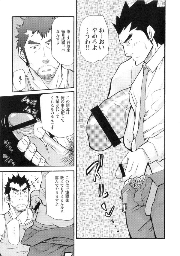 [松武] 新米銀行員 九竜光司の受難 第1-13話
