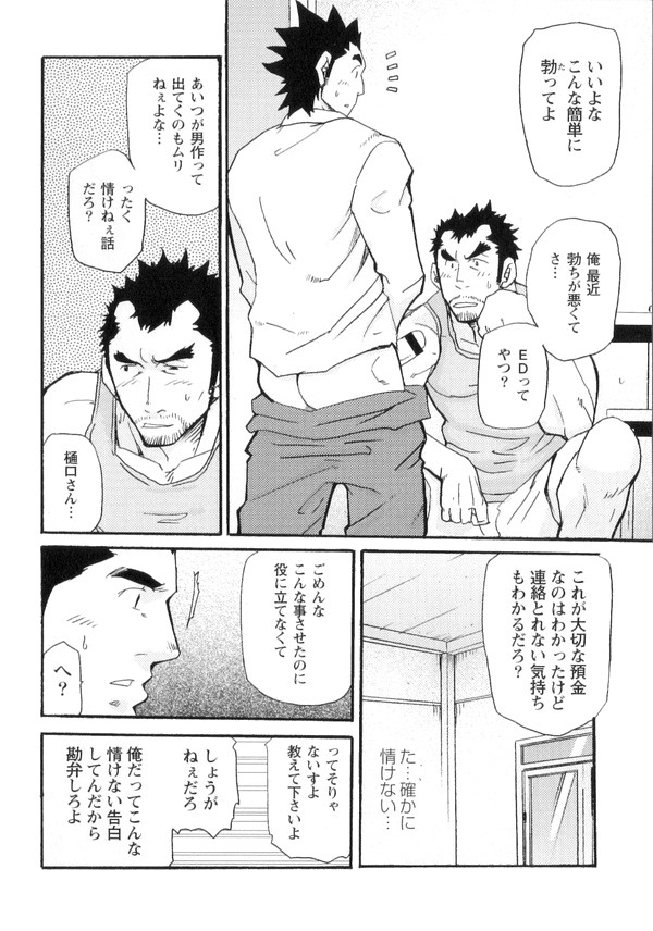[松武] 新米銀行員 九竜光司の受難 第1-13話