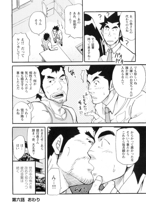 [松武] 新米銀行員 九竜光司の受難 第1-13話