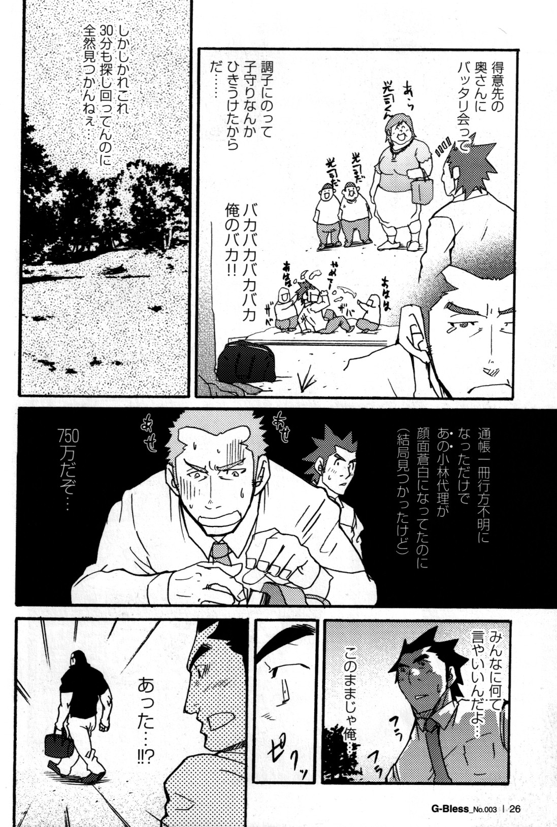 [松武] 新米銀行員 九竜光司の受難 第1-13話