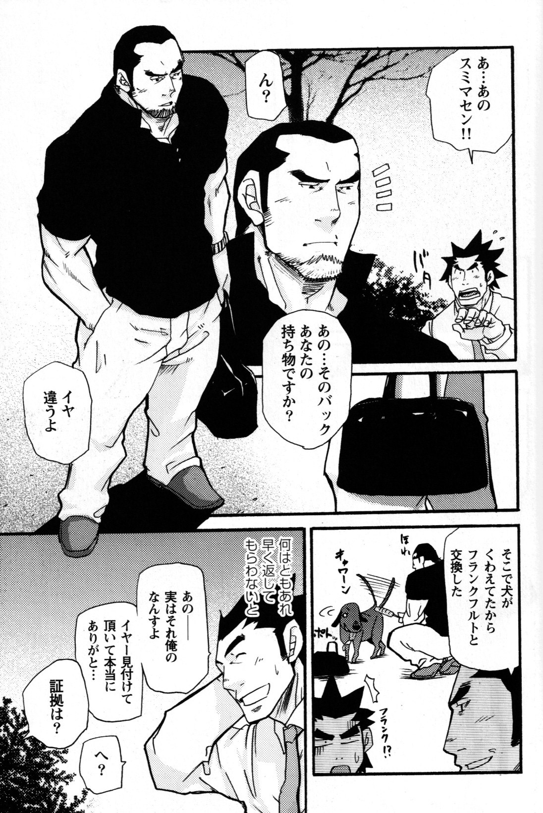 [松武] 新米銀行員 九竜光司の受難 第1-13話